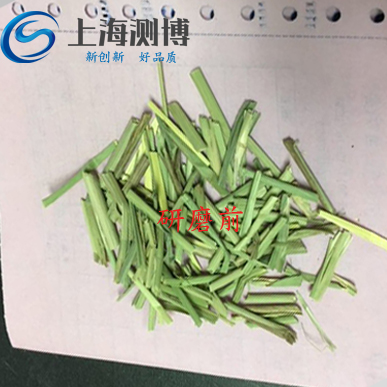 使用上海測(cè)博全自動(dòng)樣品研磨儀進(jìn)行水稻秸稈研磨實(shí)驗(yàn)